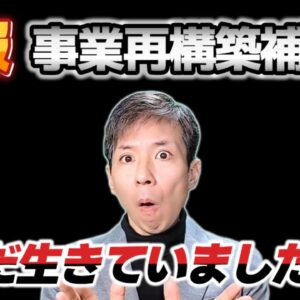 【事業再構築補助金】第13回公募開始！